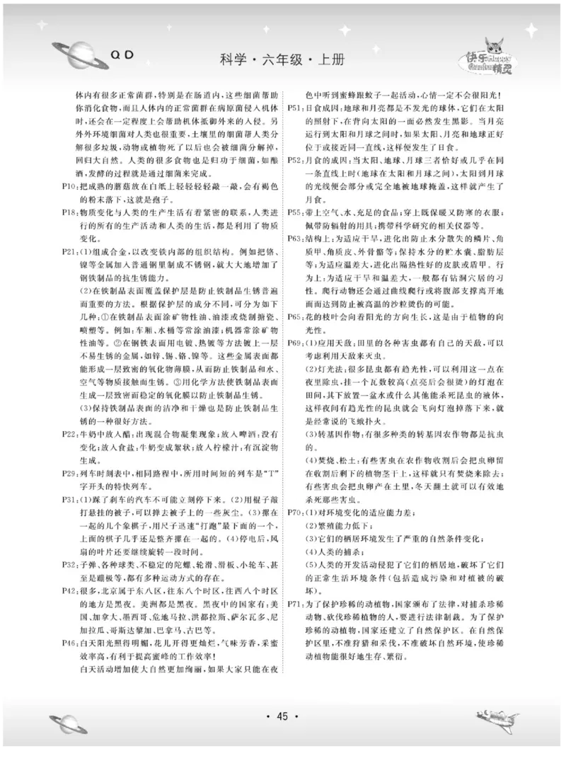 六上_2024年人教版小学数学一二三四五六年级上册下册期中期末试a0747_小学全科《同步练习+精品试卷》打包下载（1-6年级单元月考期中期末试卷）_小学科学_《名校练+考》_89