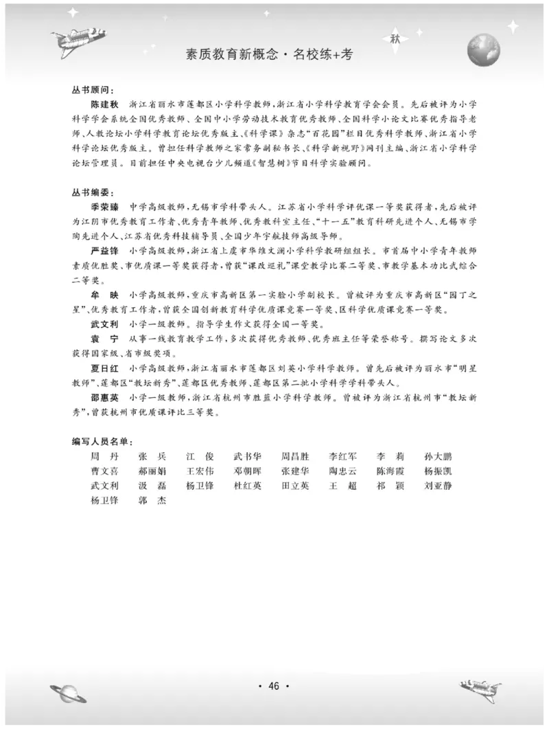 六上_2024年人教版小学数学一二三四五六年级上册下册期中期末试a0747_小学全科《同步练习+精品试卷》打包下载（1-6年级单元月考期中期末试卷）_小学科学_《名校练+考》_89