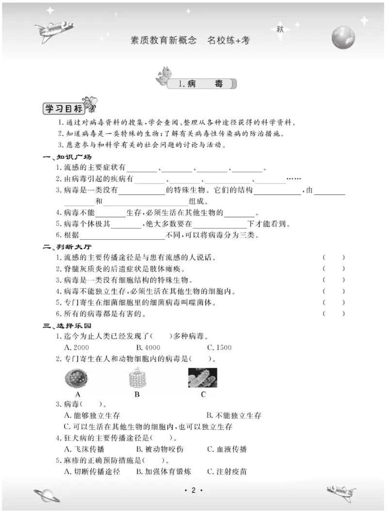 六上_2024年人教版小学数学一二三四五六年级上册下册期中期末试a0747_小学全科《同步练习+精品试卷》打包下载（1-6年级单元月考期中期末试卷）_小学科学_《名校练+考》_89