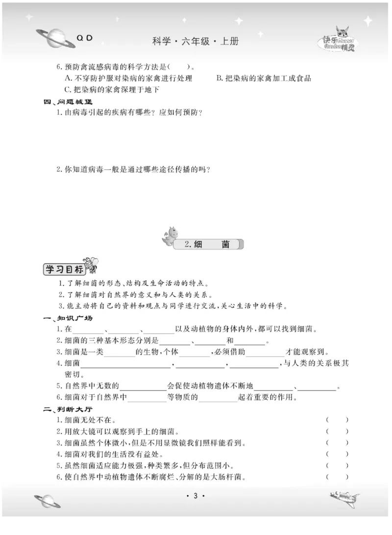 六上_2024年人教版小学数学一二三四五六年级上册下册期中期末试a0747_小学全科《同步练习+精品试卷》打包下载（1-6年级单元月考期中期末试卷）_小学科学_《名校练+考》_89