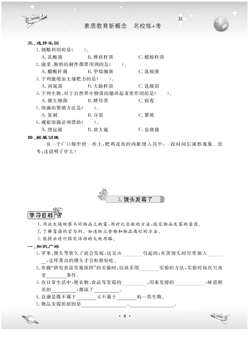 六上_2024年人教版小学数学一二三四五六年级上册下册期中期末试a0747_小学全科《同步练习+精品试卷》打包下载（1-6年级单元月考期中期末试卷）_小学科学_《名校练+考》_89