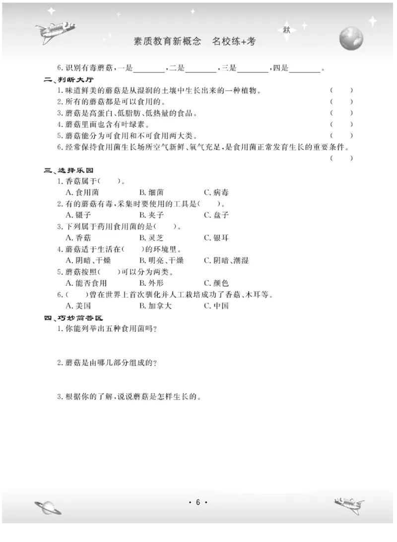 六上_2024年人教版小学数学一二三四五六年级上册下册期中期末试a0747_小学全科《同步练习+精品试卷》打包下载（1-6年级单元月考期中期末试卷）_小学科学_《名校练+考》_89