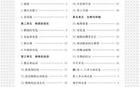 六上_2024年人教版小学数学一二三四五六年级上册下册期中期末试a0747_小学全科《同步练习+精品试卷》打包下载（1-6年级单元月考期中期末试卷）_小学科学_《名校练+考》_89