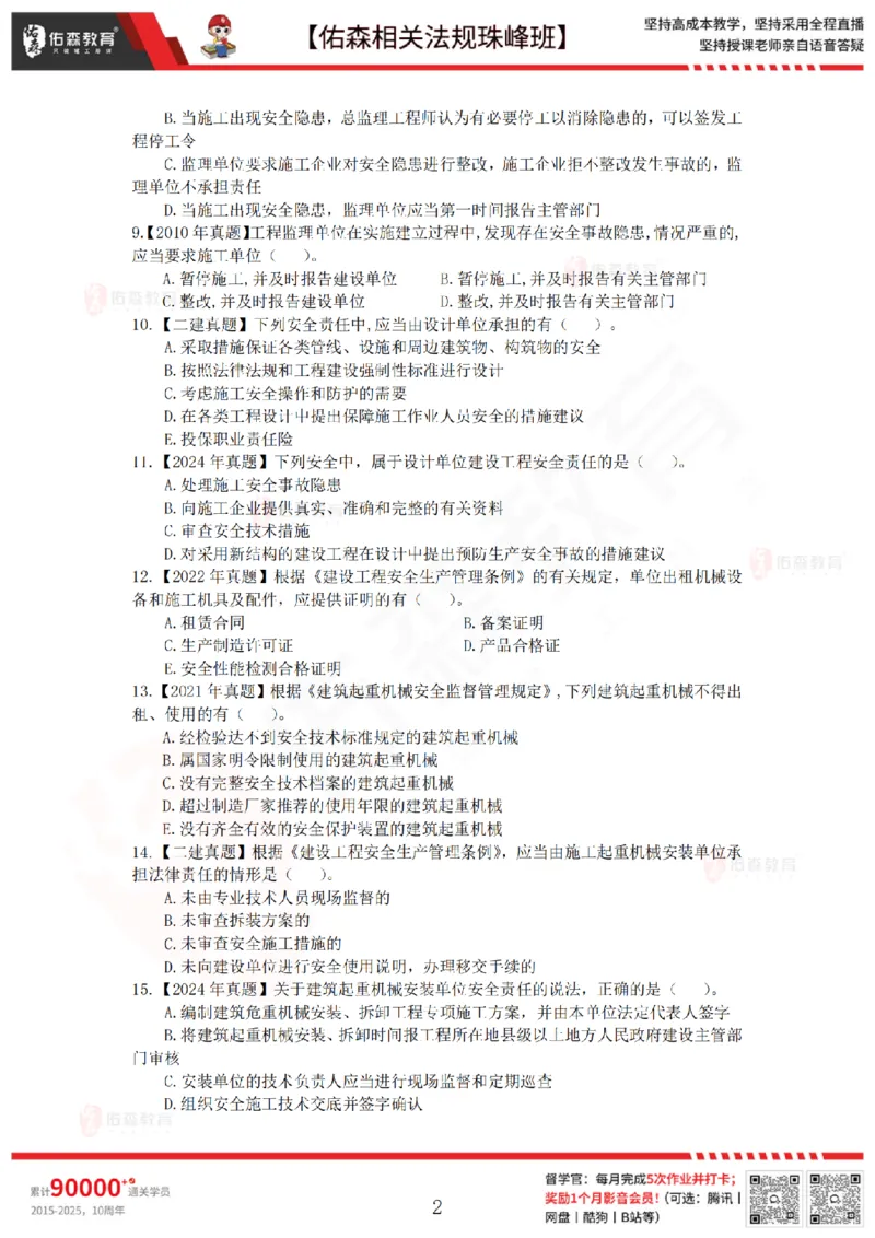 4月3日佑森相关法规珠峰班VIP作业_2026年一建法规_2025年一建法规SVIP_02-基础精讲✿高端面授✿深度强化_35-法规《珠峰直播班》叶翼虎YS