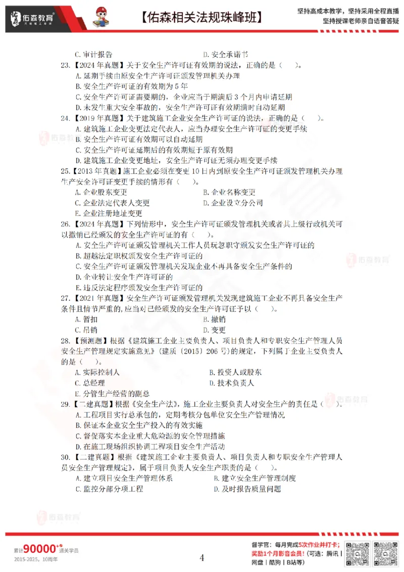 4月3日佑森相关法规珠峰班VIP作业_2026年一建法规_2025年一建法规SVIP_02-基础精讲✿高端面授✿深度强化_35-法规《珠峰直播班》叶翼虎YS