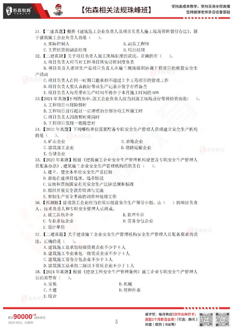 4月3日佑森相关法规珠峰班VIP作业_2026年一建法规_2025年一建法规SVIP_02-基础精讲✿高端面授✿深度强化_35-法规《珠峰直播班》叶翼虎YS