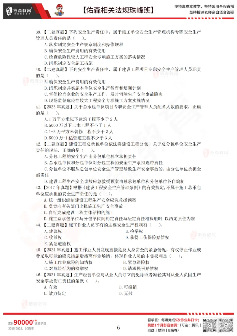 4月3日佑森相关法规珠峰班VIP作业_2026年一建法规_2025年一建法规SVIP_02-基础精讲✿高端面授✿深度强化_35-法规《珠峰直播班》叶翼虎YS