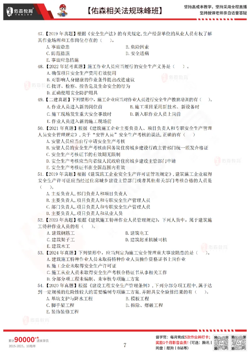 4月3日佑森相关法规珠峰班VIP作业_2026年一建法规_2025年一建法规SVIP_02-基础精讲✿高端面授✿深度强化_35-法规《珠峰直播班》叶翼虎YS