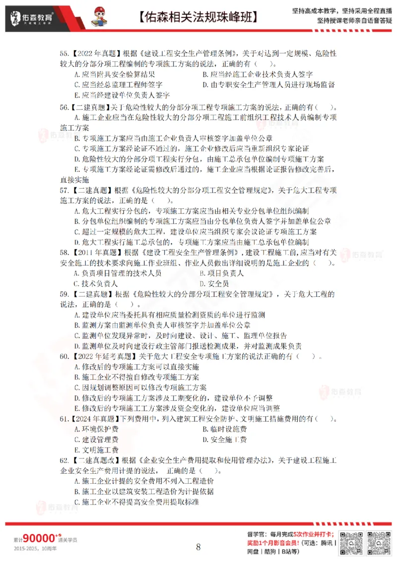 4月3日佑森相关法规珠峰班VIP作业_2026年一建法规_2025年一建法规SVIP_02-基础精讲✿高端面授✿深度强化_35-法规《珠峰直播班》叶翼虎YS