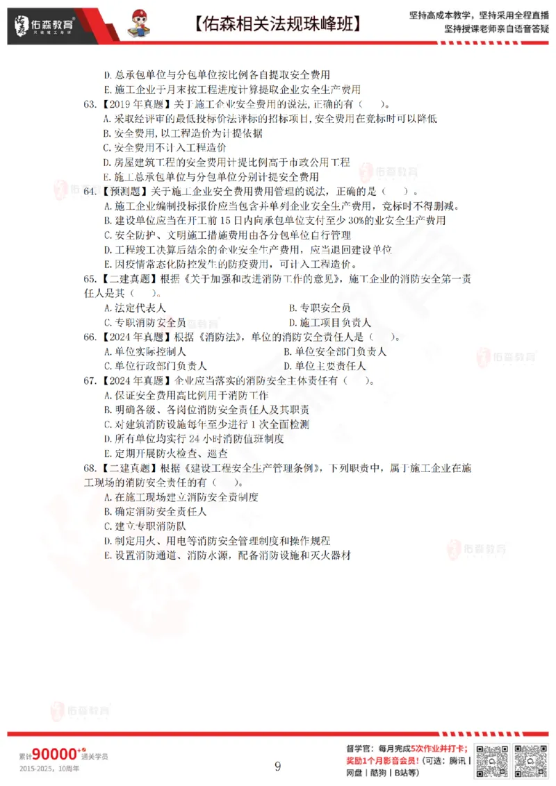 4月3日佑森相关法规珠峰班VIP作业_2026年一建法规_2025年一建法规SVIP_02-基础精讲✿高端面授✿深度强化_35-法规《珠峰直播班》叶翼虎YS