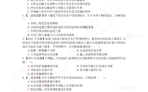 4月3日佑森相关法规珠峰班VIP作业_2026年一建法规_2025年一建法规SVIP_02-基础精讲✿高端面授✿深度强化_35-法规《珠峰直播班》叶翼虎YS