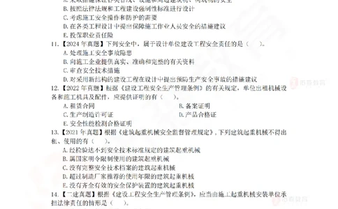 4月3日佑森相关法规珠峰班VIP作业_2026年一建法规_2025年一建法规SVIP_02-基础精讲✿高端面授✿深度强化_35-法规《珠峰直播班》叶翼虎YS