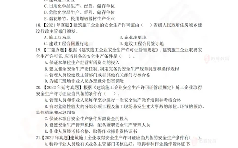 4月3日佑森相关法规珠峰班VIP作业_2026年一建法规_2025年一建法规SVIP_02-基础精讲✿高端面授✿深度强化_35-法规《珠峰直播班》叶翼虎YS