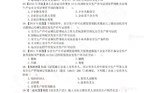 4月3日佑森相关法规珠峰班VIP作业_2026年一建法规_2025年一建法规SVIP_02-基础精讲✿高端面授✿深度强化_35-法规《珠峰直播班》叶翼虎YS
