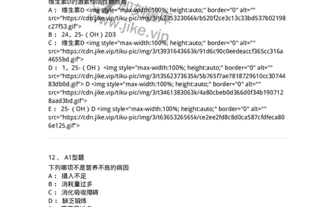205005-营养性疾病-174766_军队文职(1)_01.军队文职真题-专业课_（全）版本一（历年真题+章节练习+模拟题）_临床医学(军队文职)_预测模拟_纯题目