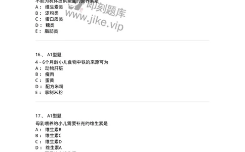 205005-营养性疾病-174766_军队文职(1)_01.军队文职真题-专业课_（全）版本一（历年真题+章节练习+模拟题）_临床医学(军队文职)_预测模拟_纯题目