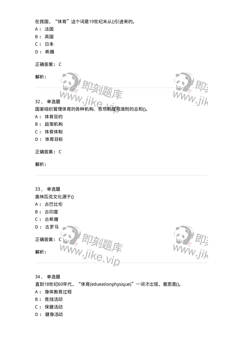 7602-2025年军队文职人员招聘考试《体育学》模拟预测2-137316_军队文职(1)_01.军队文职真题-专业课_（全）版本一（历年真题+章节练习+模拟题）_体育学(军队文职)_预测模拟_题目+解析