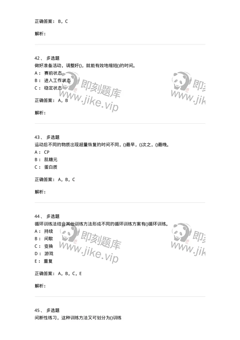7602-2025年军队文职人员招聘考试《体育学》模拟预测2-137316_军队文职(1)_01.军队文职真题-专业课_（全）版本一（历年真题+章节练习+模拟题）_体育学(军队文职)_预测模拟_题目+解析