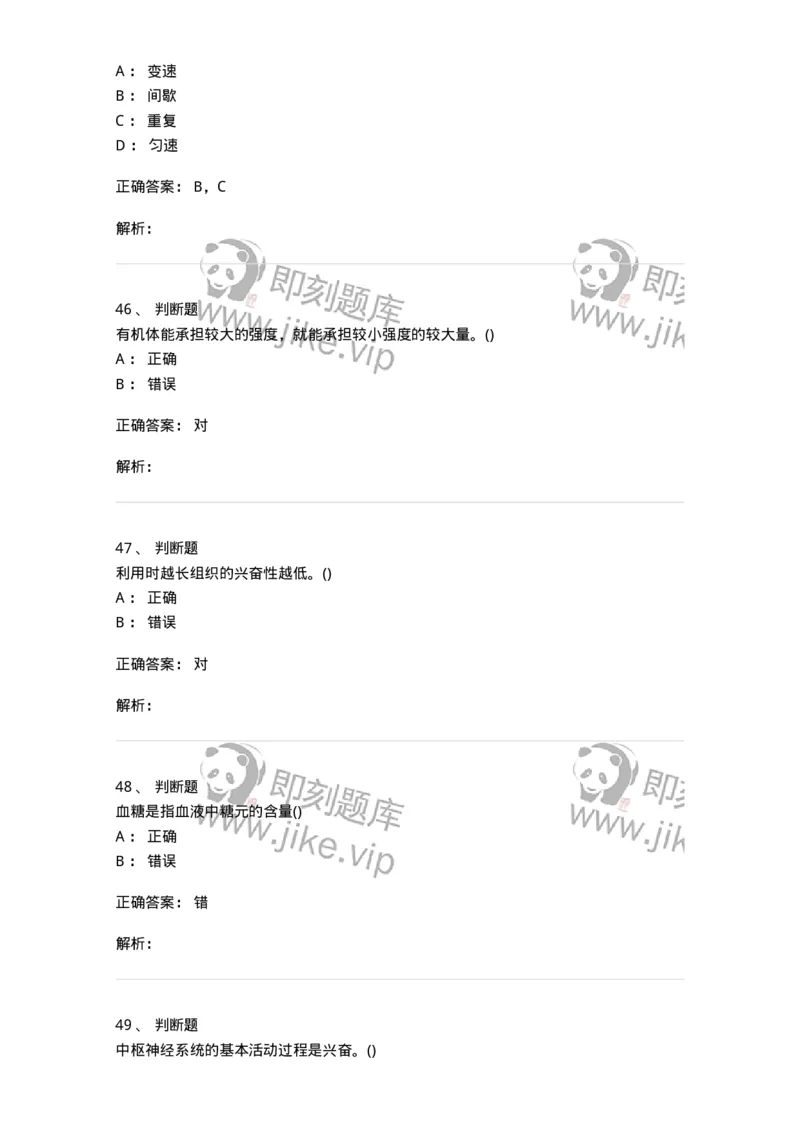 7602-2025年军队文职人员招聘考试《体育学》模拟预测2-137316_军队文职(1)_01.军队文职真题-专业课_（全）版本一（历年真题+章节练习+模拟题）_体育学(军队文职)_预测模拟_题目+解析