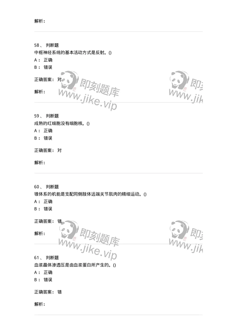 7602-2025年军队文职人员招聘考试《体育学》模拟预测2-137316_军队文职(1)_01.军队文职真题-专业课_（全）版本一（历年真题+章节练习+模拟题）_体育学(军队文职)_预测模拟_题目+解析