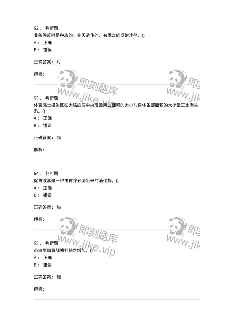 7602-2025年军队文职人员招聘考试《体育学》模拟预测2-137316_军队文职(1)_01.军队文职真题-专业课_（全）版本一（历年真题+章节练习+模拟题）_体育学(军队文职)_预测模拟_题目+解析