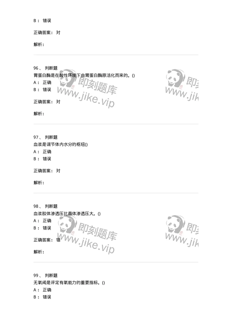 7602-2025年军队文职人员招聘考试《体育学》模拟预测2-137316_军队文职(1)_01.军队文职真题-专业课_（全）版本一（历年真题+章节练习+模拟题）_体育学(军队文职)_预测模拟_题目+解析