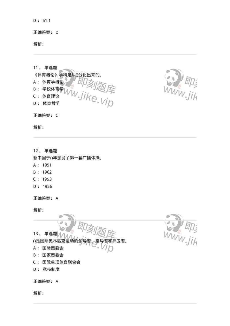 7602-2025年军队文职人员招聘考试《体育学》模拟预测2-137316_军队文职(1)_01.军队文职真题-专业课_（全）版本一（历年真题+章节练习+模拟题）_体育学(军队文职)_预测模拟_题目+解析