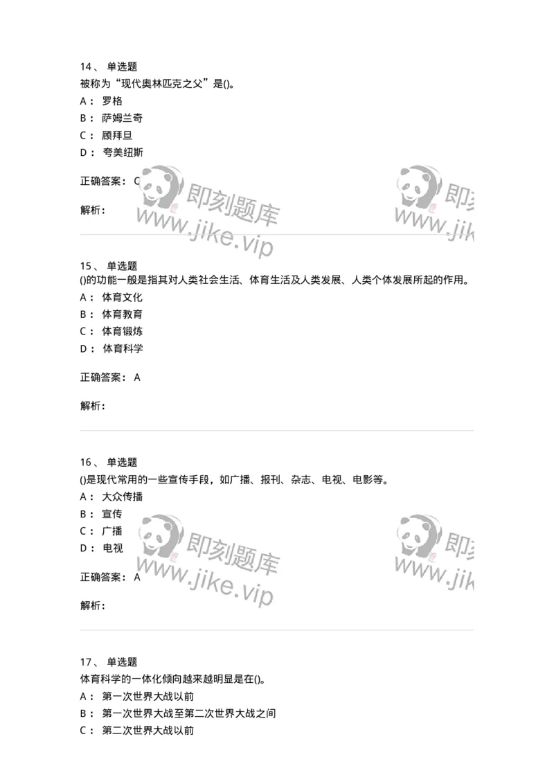 7602-2025年军队文职人员招聘考试《体育学》模拟预测2-137316_军队文职(1)_01.军队文职真题-专业课_（全）版本一（历年真题+章节练习+模拟题）_体育学(军队文职)_预测模拟_题目+解析