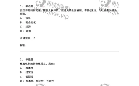 7602-2025年军队文职人员招聘考试《体育学》模拟预测2-137316_军队文职(1)_01.军队文职真题-专业课_（全）版本一（历年真题+章节练习+模拟题）_体育学(军队文职)_预测模拟_题目+解析