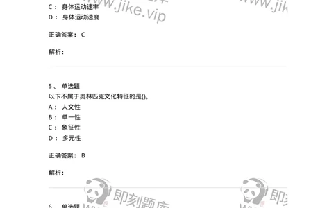 7602-2025年军队文职人员招聘考试《体育学》模拟预测2-137316_军队文职(1)_01.军队文职真题-专业课_（全）版本一（历年真题+章节练习+模拟题）_体育学(军队文职)_预测模拟_题目+解析