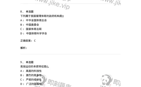 7602-2025年军队文职人员招聘考试《体育学》模拟预测2-137316_军队文职(1)_01.军队文职真题-专业课_（全）版本一（历年真题+章节练习+模拟题）_体育学(军队文职)_预测模拟_题目+解析