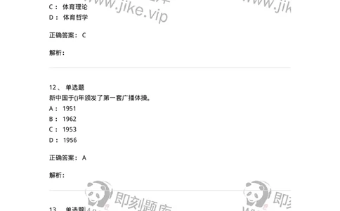 7602-2025年军队文职人员招聘考试《体育学》模拟预测2-137316_军队文职(1)_01.军队文职真题-专业课_（全）版本一（历年真题+章节练习+模拟题）_体育学(军队文职)_预测模拟_题目+解析