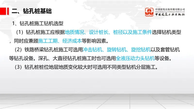 11.7一建《铁路》2025一建上岸全攻略_2026年一级建造师_2026年一建铁路_2025年一建铁路SVIP_02-基础精讲✿高端面授✿深度强化_02-铁路《前期全套课》皇民JGS_讲义