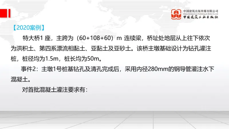 11.7一建《铁路》2025一建上岸全攻略_2026年一级建造师_2026年一建铁路_2025年一建铁路SVIP_02-基础精讲✿高端面授✿深度强化_02-铁路《前期全套课》皇民JGS_讲义