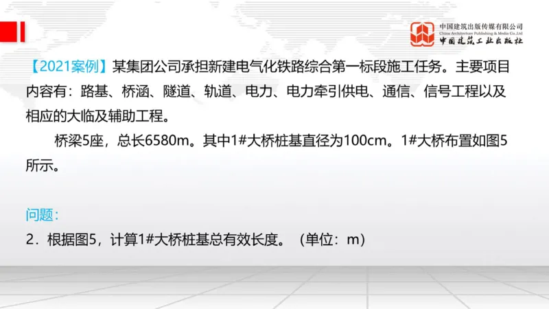 11.7一建《铁路》2025一建上岸全攻略_2026年一级建造师_2026年一建铁路_2025年一建铁路SVIP_02-基础精讲✿高端面授✿深度强化_02-铁路《前期全套课》皇民JGS_讲义