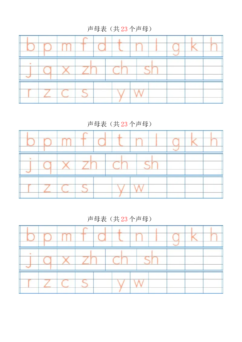 汉语拼音字母表描红_幼小衔接全套_7.幼小衔接全套_01、拼音_5、拼音描红