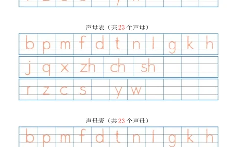汉语拼音字母表描红_幼小衔接全套_7.幼小衔接全套_01、拼音_5、拼音描红