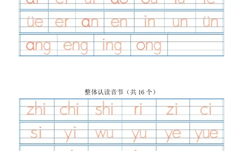 汉语拼音字母表描红_幼小衔接全套_7.幼小衔接全套_01、拼音_5、拼音描红