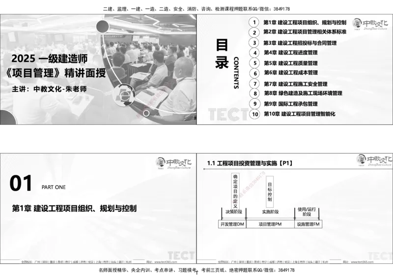 01.25年一建《管理》讲义6.28-29_2026年一级建造师_2026年一建管理_2025年一建管理SVIP_02-基础精讲✿高端面授✿深度强化_52-管理《精讲面授班》朱峰ZJ_课程讲义