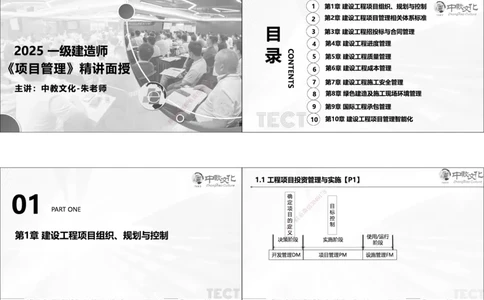 01.25年一建《管理》讲义6.28-29_2026年一级建造师_2026年一建管理_2025年一建管理SVIP_02-基础精讲✿高端面授✿深度强化_52-管理《精讲面授班》朱峰ZJ_课程讲义