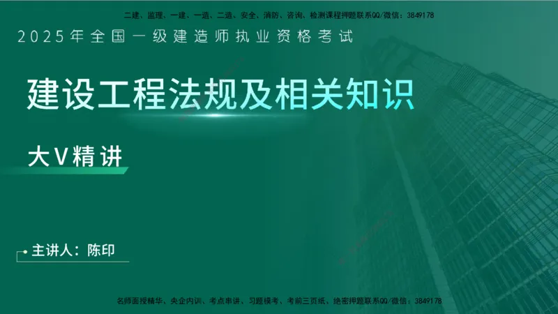 25年一建《工程法规》大V精讲第5章讲义在线版_2026年一建法规_2025年一建法规SVIP_02-基础精讲✿高端面授✿深度强化_25-法规《强化精讲班》陈印YL推荐