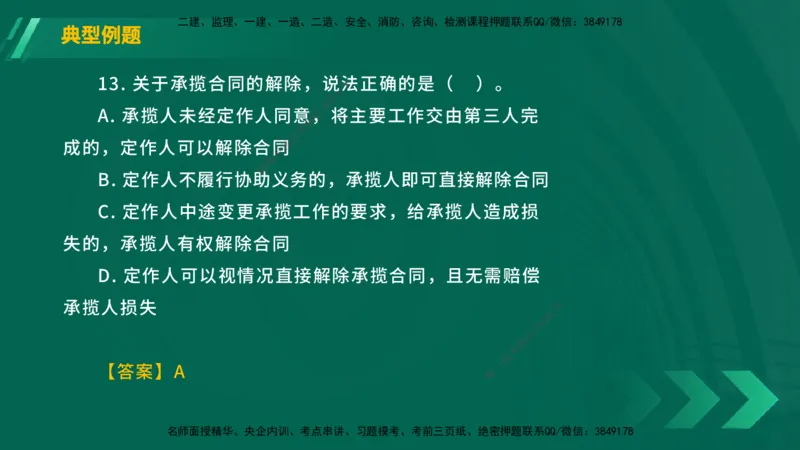 25年一建《工程法规》大V精讲第5章讲义在线版_2026年一建法规_2025年一建法规SVIP_02-基础精讲✿高端面授✿深度强化_25-法规《强化精讲班》陈印YL推荐