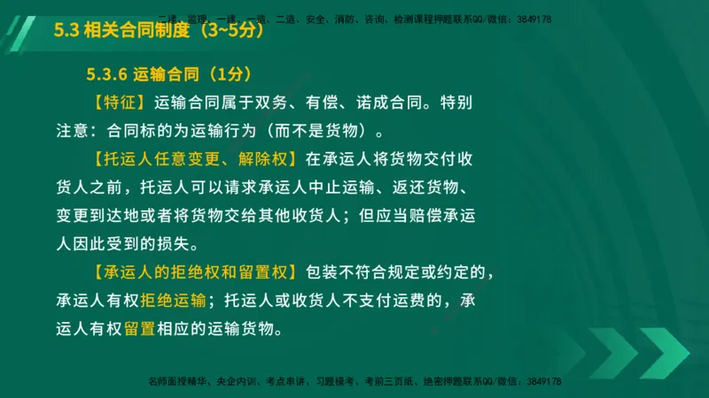25年一建《工程法规》大V精讲第5章讲义在线版_2026年一建法规_2025年一建法规SVIP_02-基础精讲✿高端面授✿深度强化_25-法规《强化精讲班》陈印YL推荐