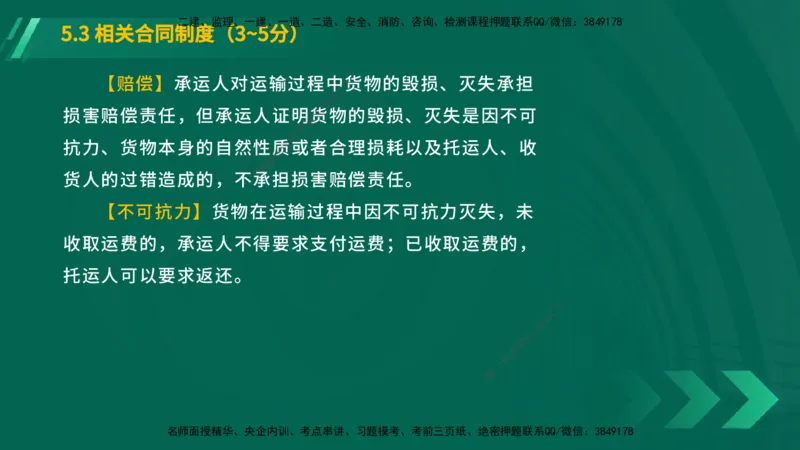 25年一建《工程法规》大V精讲第5章讲义在线版_2026年一建法规_2025年一建法规SVIP_02-基础精讲✿高端面授✿深度强化_25-法规《强化精讲班》陈印YL推荐