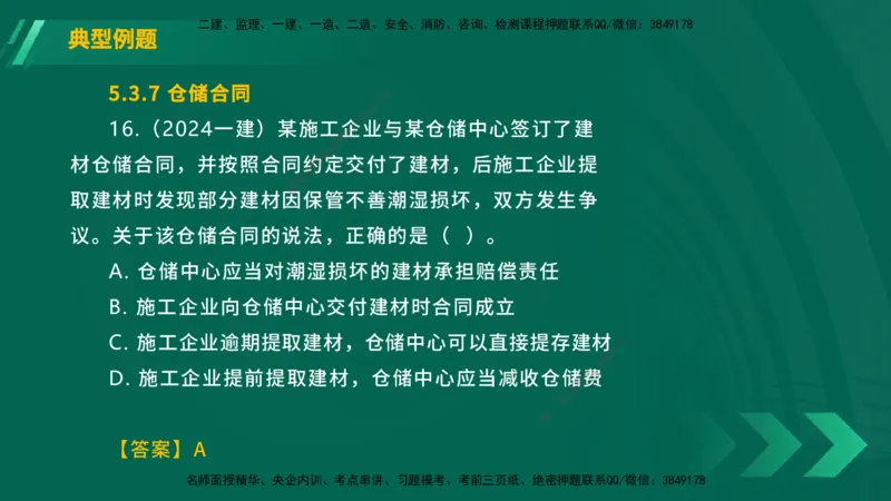 25年一建《工程法规》大V精讲第5章讲义在线版_2026年一建法规_2025年一建法规SVIP_02-基础精讲✿高端面授✿深度强化_25-法规《强化精讲班》陈印YL推荐