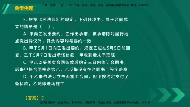 25年一建《工程法规》大V精讲第5章讲义在线版_2026年一建法规_2025年一建法规SVIP_02-基础精讲✿高端面授✿深度强化_25-法规《强化精讲班》陈印YL推荐