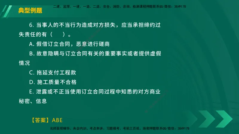 25年一建《工程法规》大V精讲第5章讲义在线版_2026年一建法规_2025年一建法规SVIP_02-基础精讲✿高端面授✿深度强化_25-法规《强化精讲班》陈印YL推荐