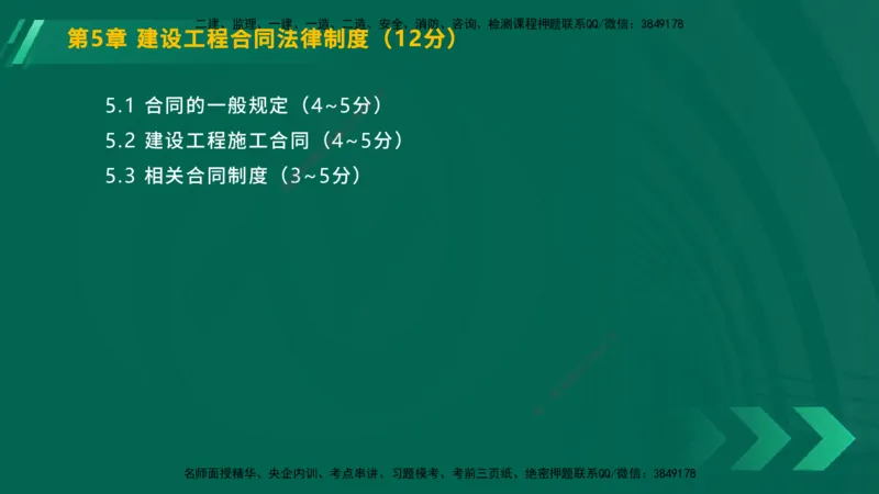 25年一建《工程法规》大V精讲第5章讲义在线版_2026年一建法规_2025年一建法规SVIP_02-基础精讲✿高端面授✿深度强化_25-法规《强化精讲班》陈印YL推荐
