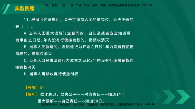 25年一建《工程法规》大V精讲第5章讲义在线版_2026年一建法规_2025年一建法规SVIP_02-基础精讲✿高端面授✿深度强化_25-法规《强化精讲班》陈印YL推荐