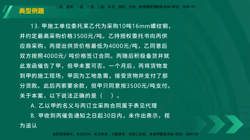 25年一建《工程法规》大V精讲第5章讲义在线版_2026年一建法规_2025年一建法规SVIP_02-基础精讲✿高端面授✿深度强化_25-法规《强化精讲班》陈印YL推荐